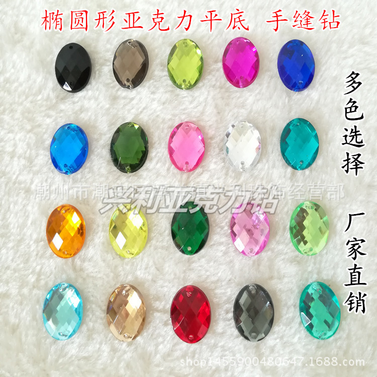 批发椭圆形平底亚克力双孔钻蛋形彩色手缝钻服装手工钉钻水钻