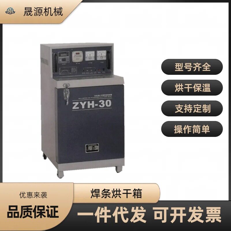 单开门焊条烘干箱双开门焊剂条烘干保温一体箱焊剂烤干机
