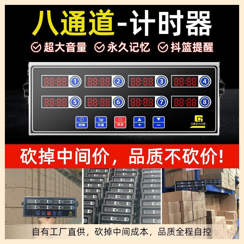 商用厨房计时器八通道定时器炸鸡烘焙倒计时提醒器餐饮设备定时器
