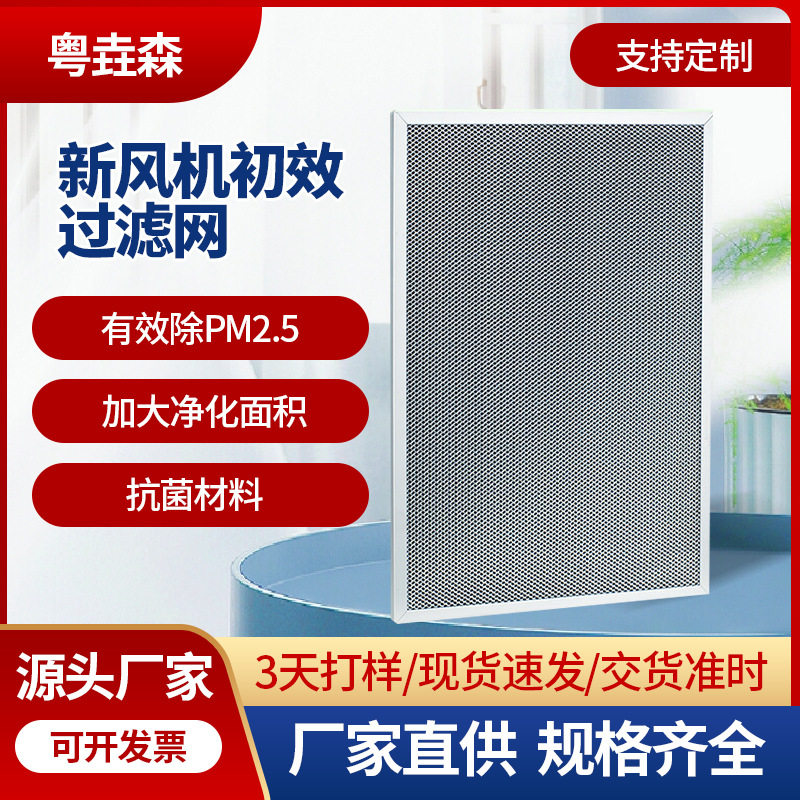 新风系统初效滤网 可水洗铝框G4滤网 除颗粒宠物毛发空气净化滤网