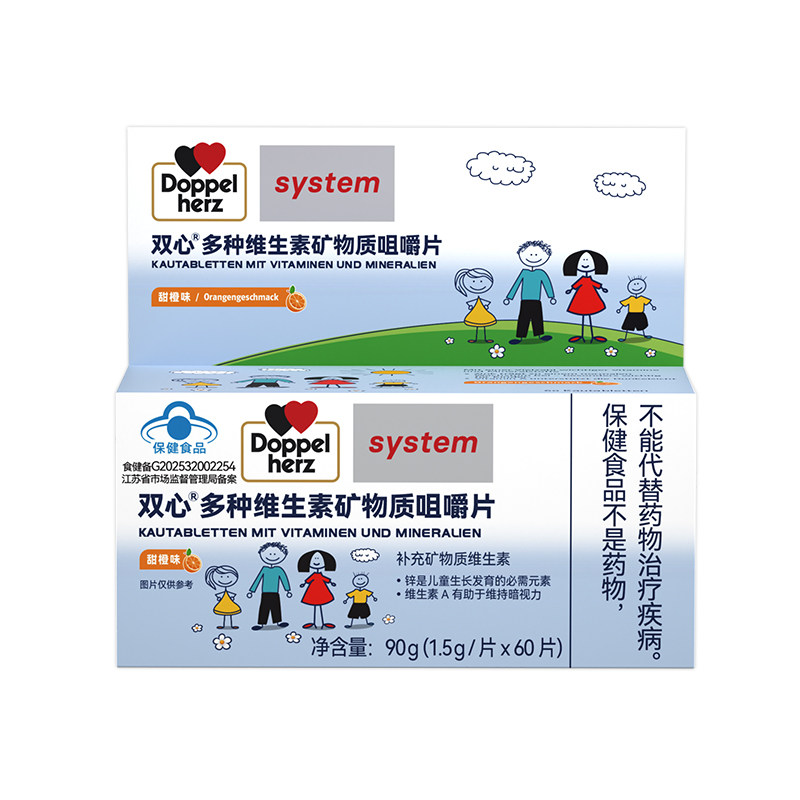 双心®多种维生素矿物质咀嚼片