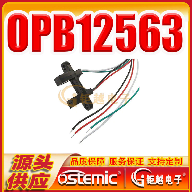 光电遮断器OPB12563深间隙开槽光开关OPB12563A