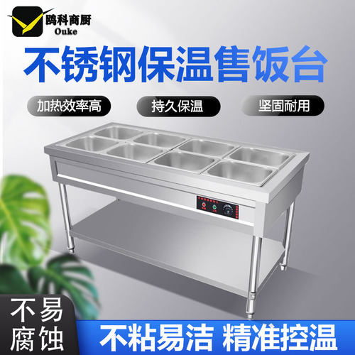 立式保温售饭台自助食堂快餐店电热汤保温台 摆摊打菜