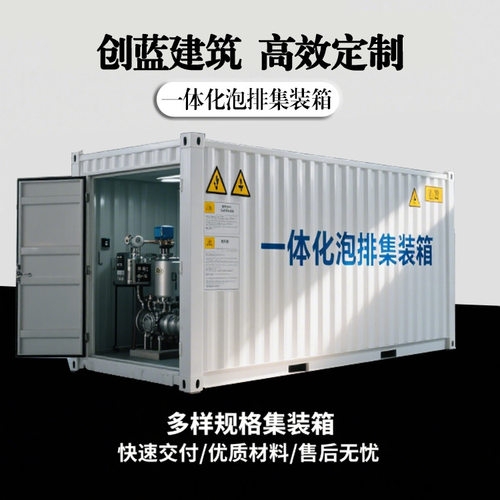 可移动泡排一体化集装箱适应野外作业箱房操作便捷厂家直供箱式