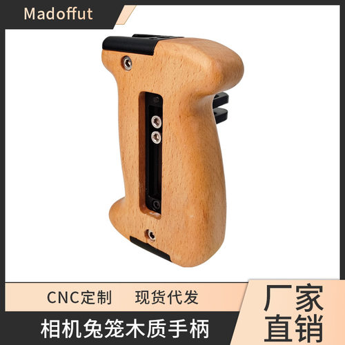 单反相机兔笼木质手柄保护框套通用麦克风补光灯侧握手柄