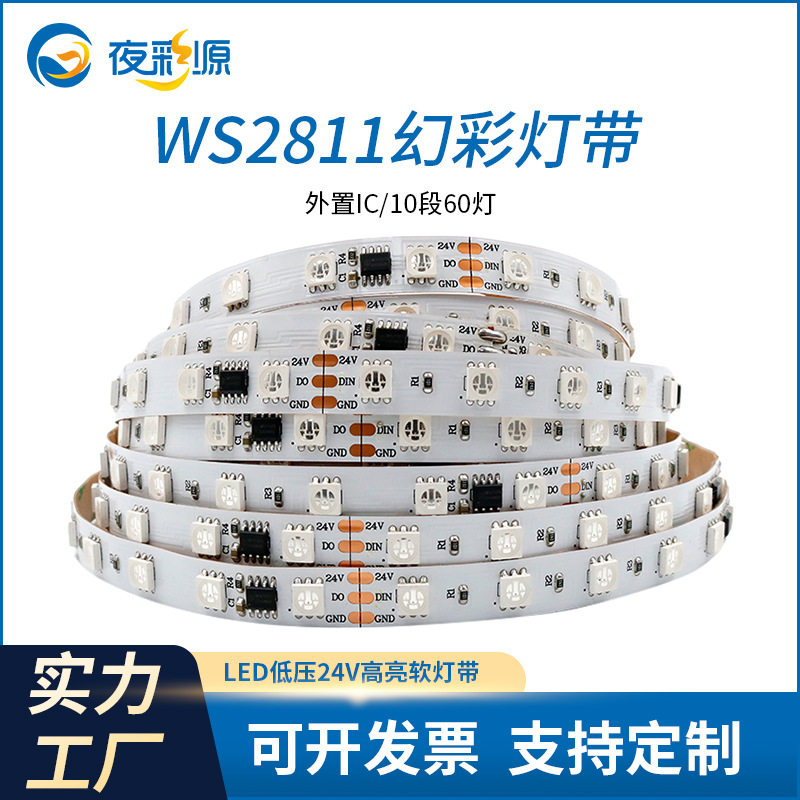 led软灯带24V超亮5050柜台广告灯箱装饰灯超薄自粘照明条形线条灯