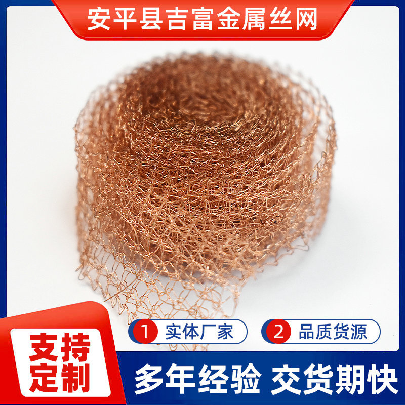 厂家现货镀锡铜编织网信号屏蔽网防蜗牛铜丝网紫铜气液过滤网