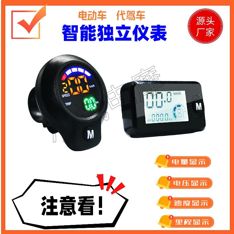 电车折叠车代驾车仪表液晶显示器里程速度电量显示助力车改装