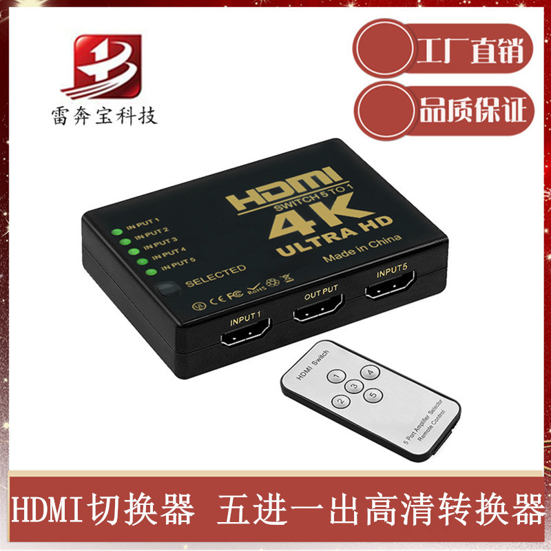 HDMI切换器五进一出高清电脑5进1出视频分配器显示器4k*2k转换器