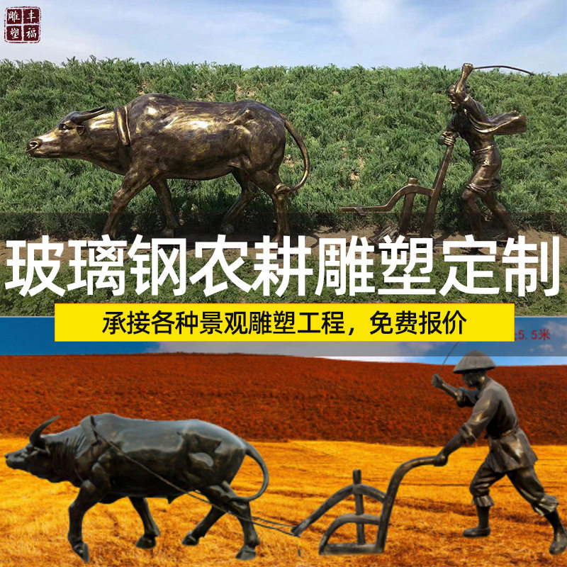 玻璃钢仿铜农耕牛拉犁雕塑户外园林景观树脂牛耕田仿铜人物雕像