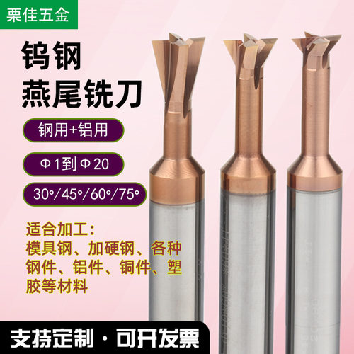 30度45度60度75度钨钢燕尾槽铣刀CNC数控直柄合金钨钢燕尾铣刀
