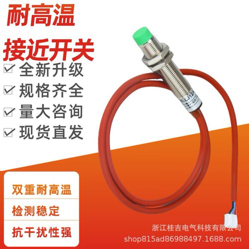 直流三线NPN常开电感式金属感应耐高温接近开关180℃LJ18M-10N1