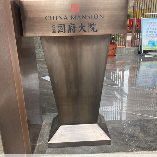 不锈钢金属烤漆户外售楼迎宾接待物业来访登记咨询值班站岗演讲台