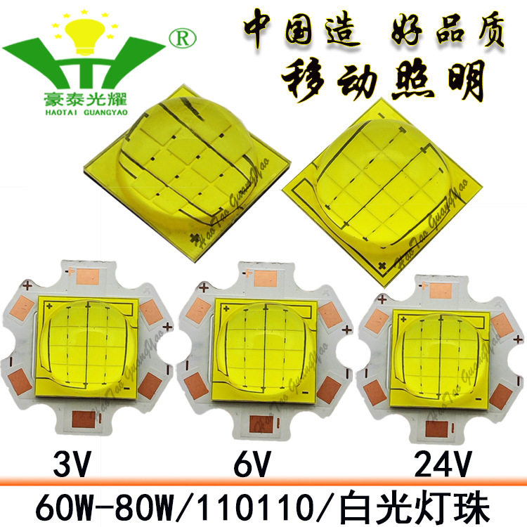 110110灯珠60W80W大功率LED白光3V6V24V强光XHP110灯珠CREE灯板