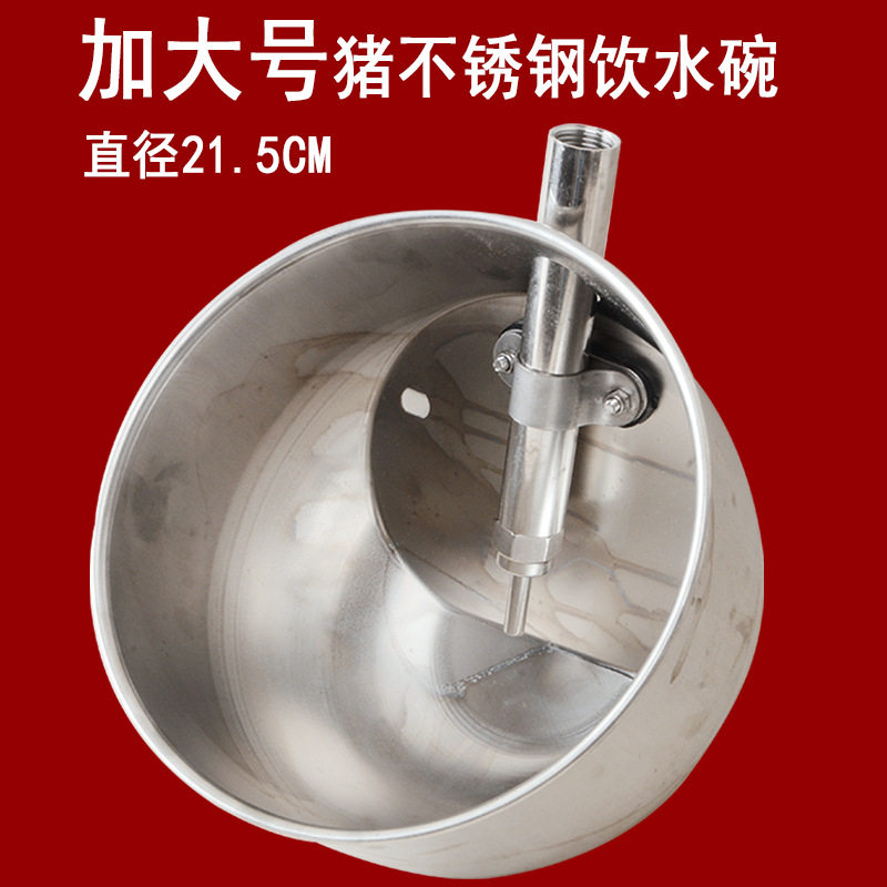 圆不锈钢猪用饮水碗母猪自动饮水器饮水嘴饮水槽养殖场大猪喝水碗