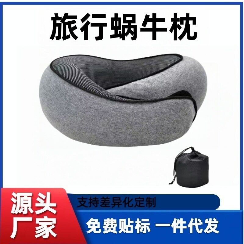 蜗牛旅行枕记忆棉慢回弹旅行护颈枕便携办公室午睡旅行蜗牛旅行枕