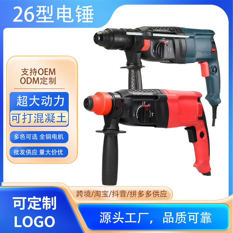 26型轻型电锤家用多功能电钻混凝土冲击钻大功率电镐正反转调速