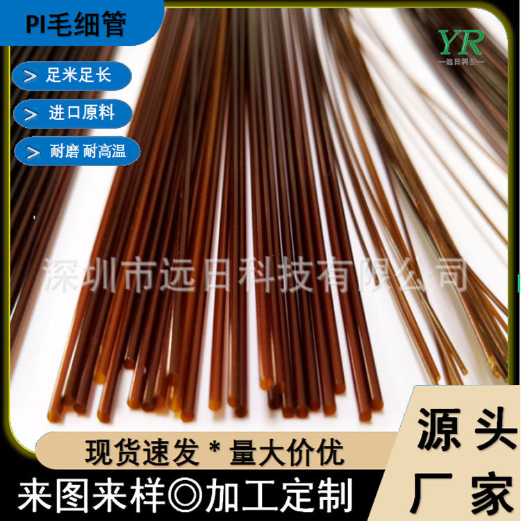 可批发PI聚酰亚胺pi无缝毛细管绝缘套管耐高温耐磨损耐强度耐腐蚀