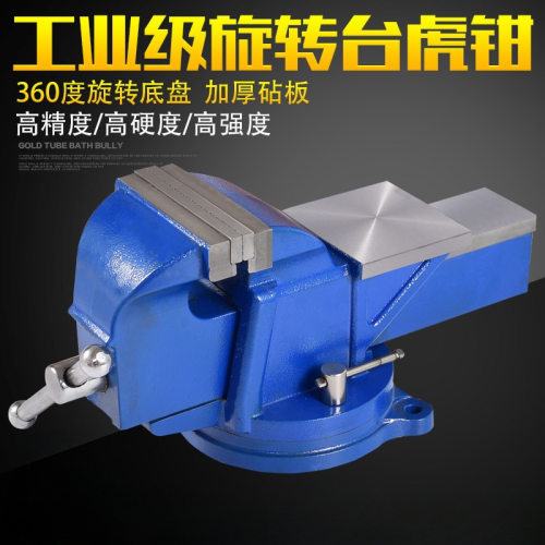 重型台虎钳工业级8寸虎钳汽修10寸可旋转12寸台钳小型平口钳家用