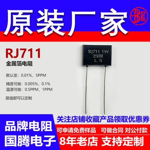RJ711金属箔标准高精度0.01％精密电阻采样5PPM无感1W8R8.2R 欧 L