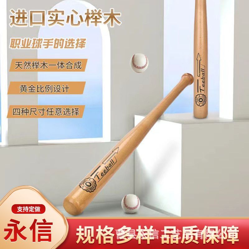 木制实心加厚耐磨棒球棒车载室内棒球棍木质健身运动器具厂家直销