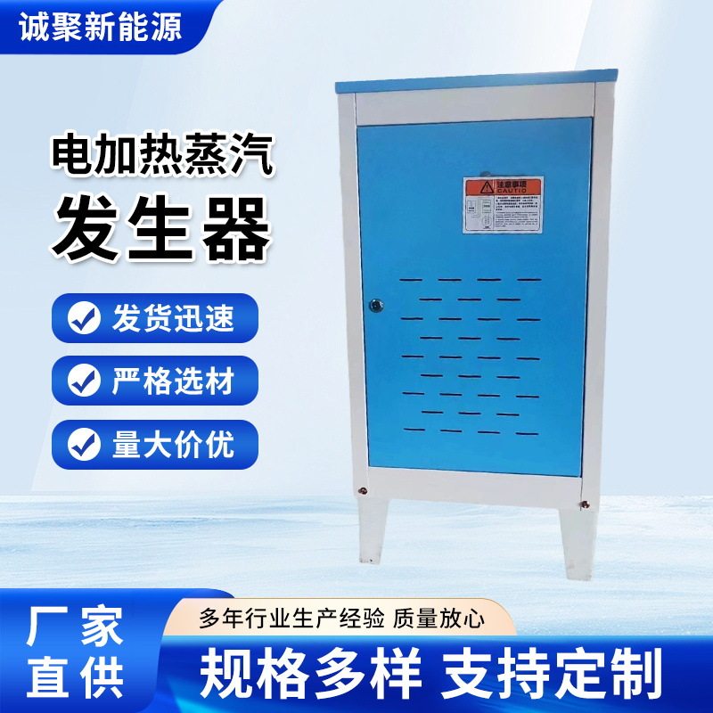 全自动电加热蒸汽发生器煮豆浆蒸馒头汗蒸服装熨烫节能电锅炉自动