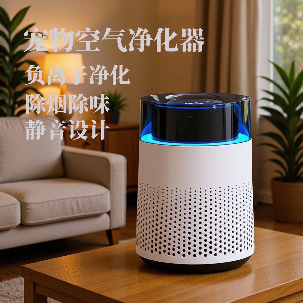 智能宠物空气净化器家用负离子除甲醛机小型桌面卧室办公室内车载
