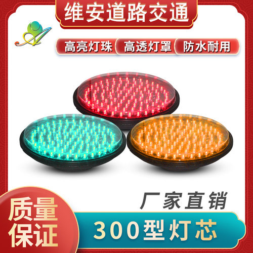 交通信号灯配件300型红绿灯满盘灯芯 双8灯盘 LED人行灯芯