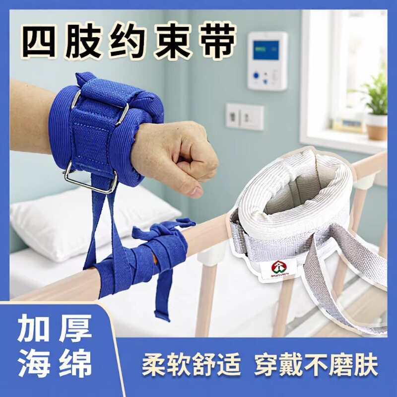 老人防抓挠约束带手腕脚踝固定带卧床护理防拔管透气棉质绑带
