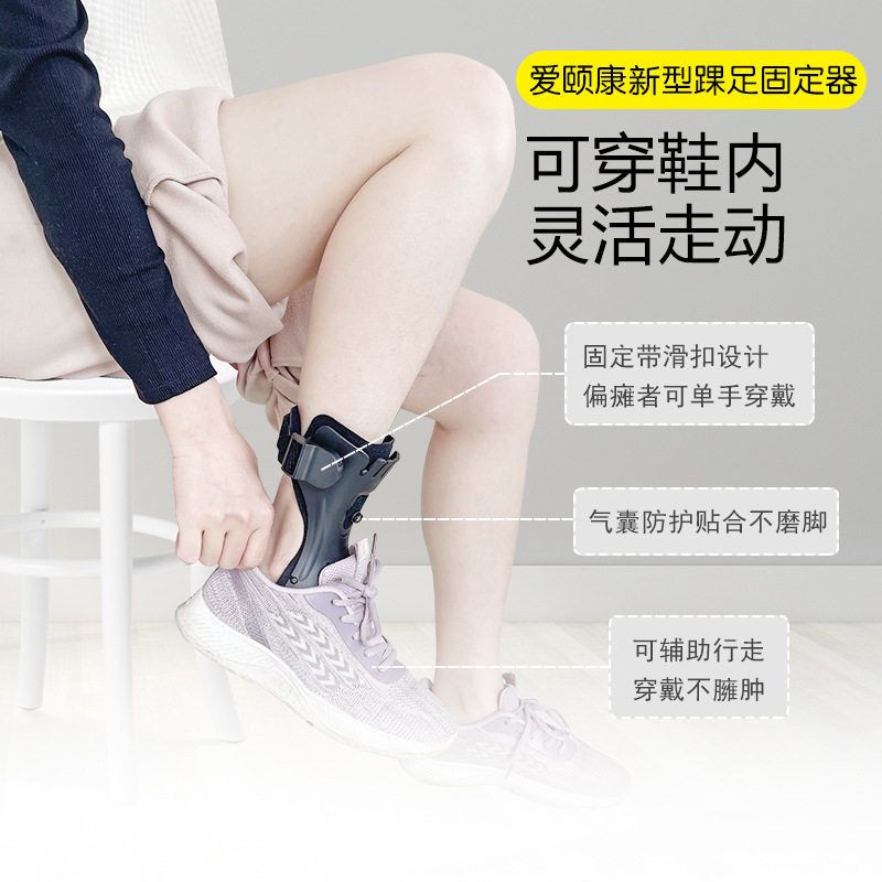 足下垂矫形器可穿鞋中风偏瘫康复足内外翻矫正支具脚踝固定足托