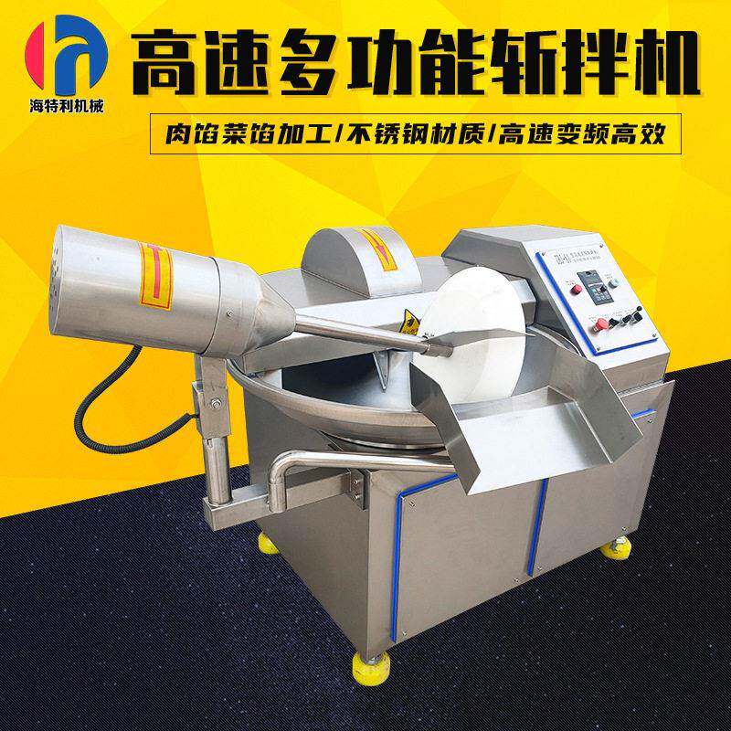 红肠深加工双速斩拌机猪肉牛肉切碎设备多功能丸子香肠斩碎斩拌机