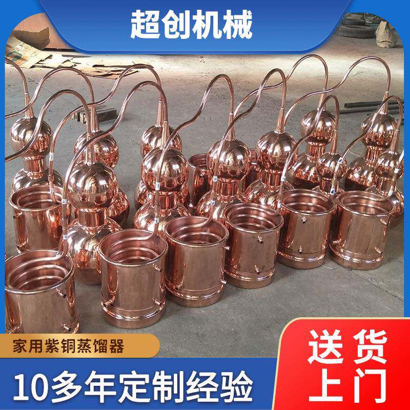 家用紫铜蒸馏器小型露蒸馏机精油提炼器古法铜蒸酒器紫铜提取设备