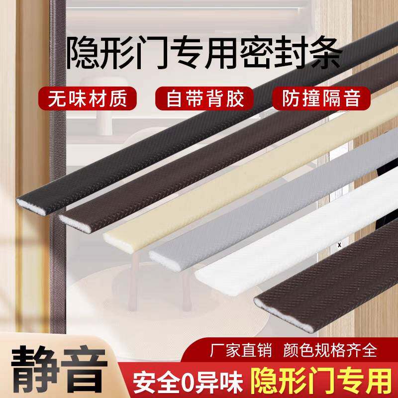高档移门隐形门房门玻璃门防撞条PU海绵静音防撞背胶自粘密封条