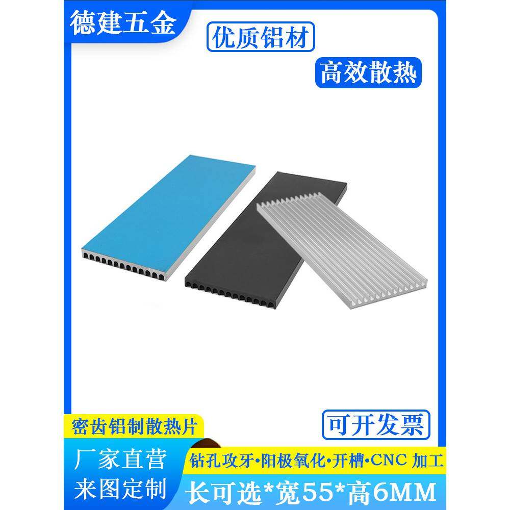 55*6MM散热片路由主板超薄散热器铝型材厂家直销PCB板大功率模块