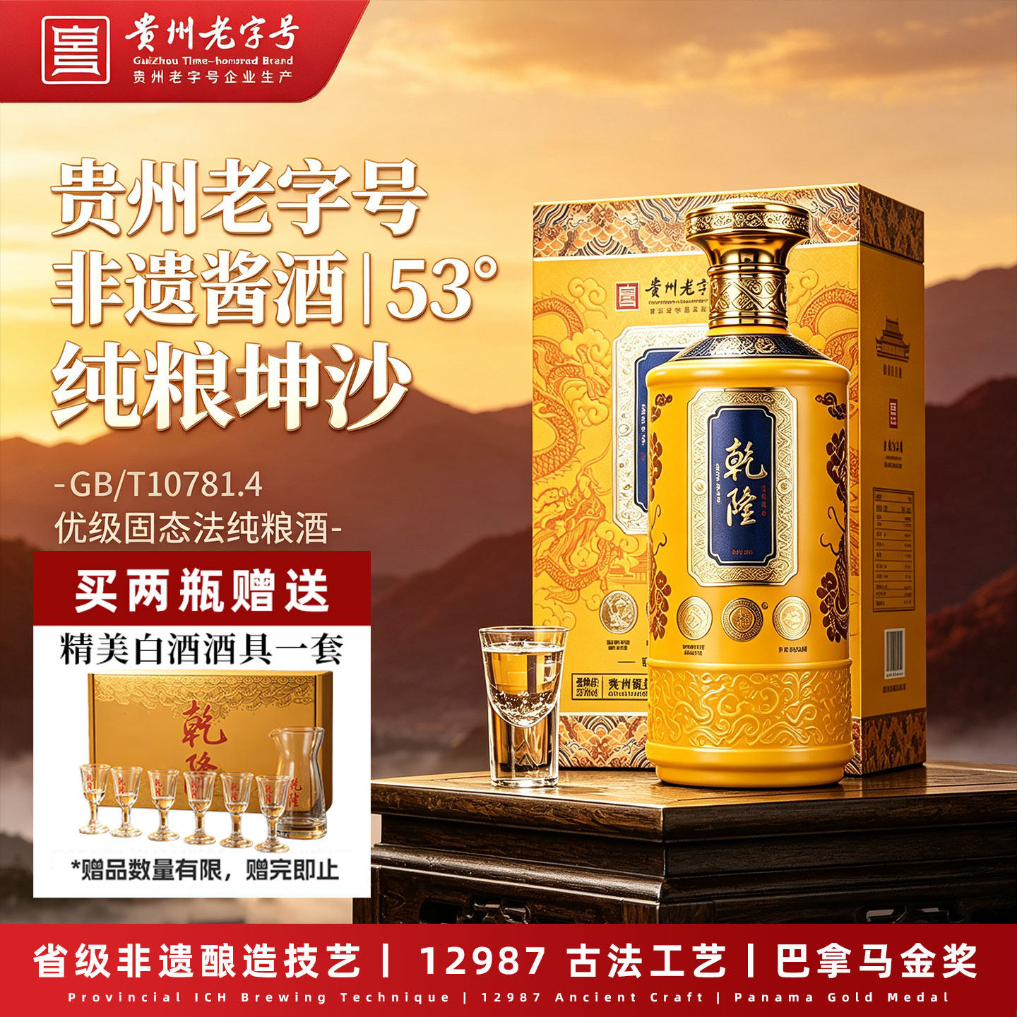[年度畅销]乾隆贵州白酒酱香型53度收藏宴请酱香白酒500ml送礼v20