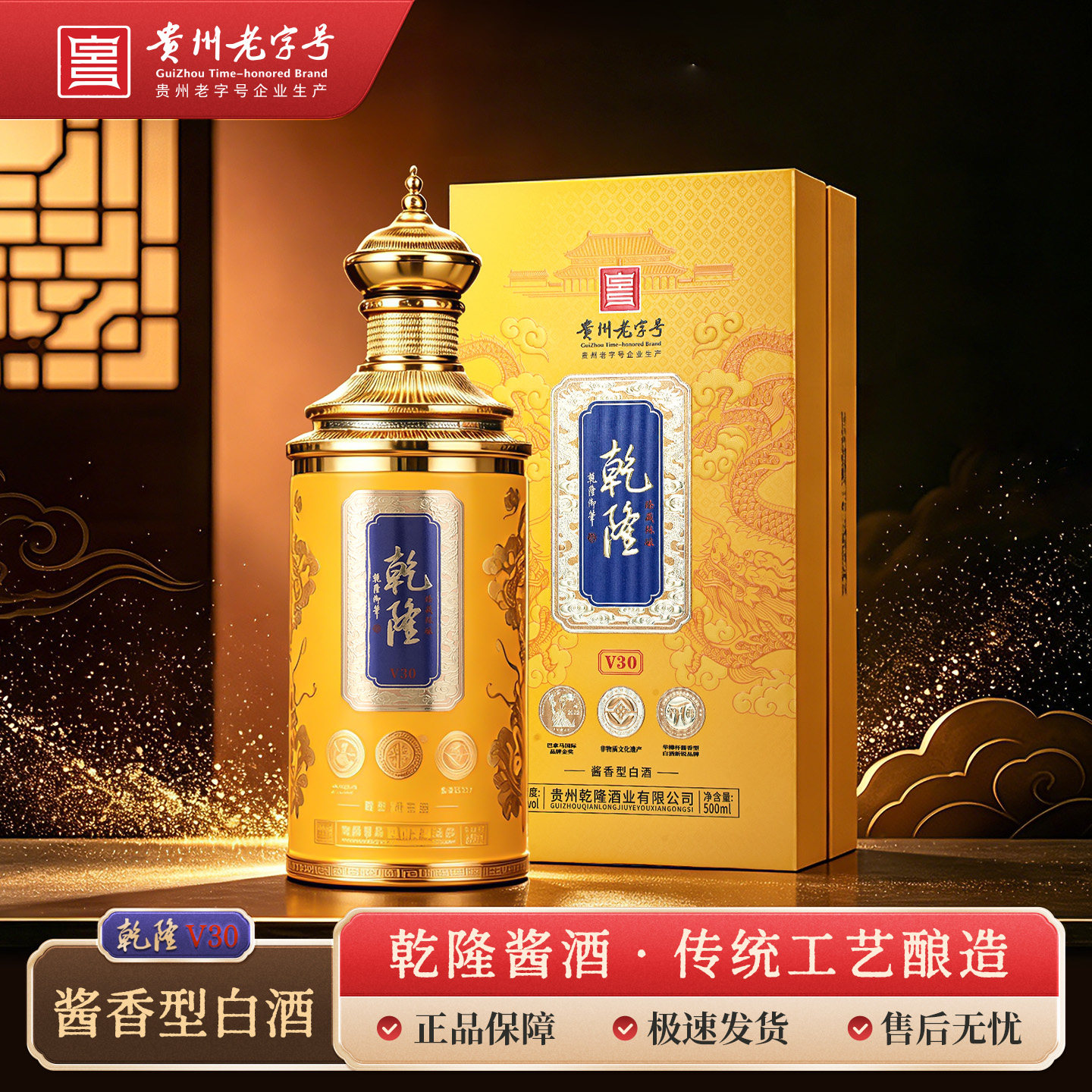 [品牌旗舰]乾隆贵州老字号白酒酱香型53度收藏宴请白酒送礼500ml