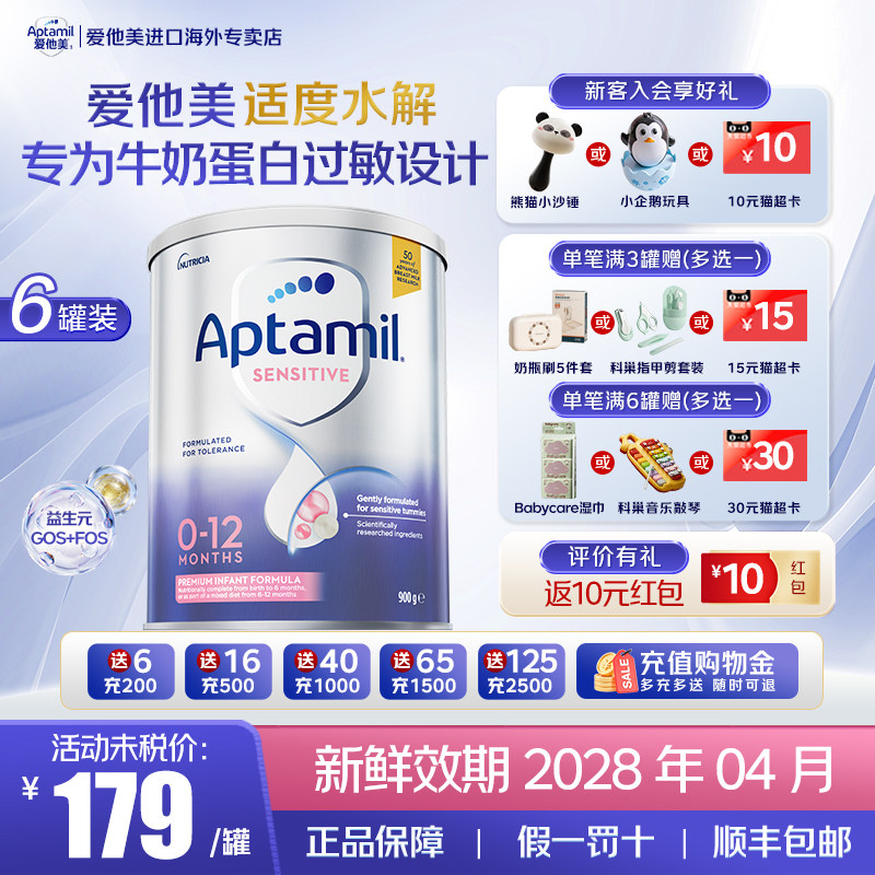 【6罐返30】澳洲爱他美1段HA适度半水解蛋白低敏防护进口奶粉900g