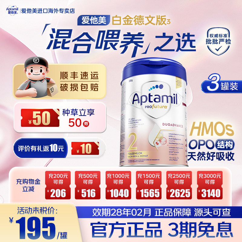 新店开业】德国爱他美2段白金版婴儿奶粉HMO配方牛奶粉1+段二*3罐