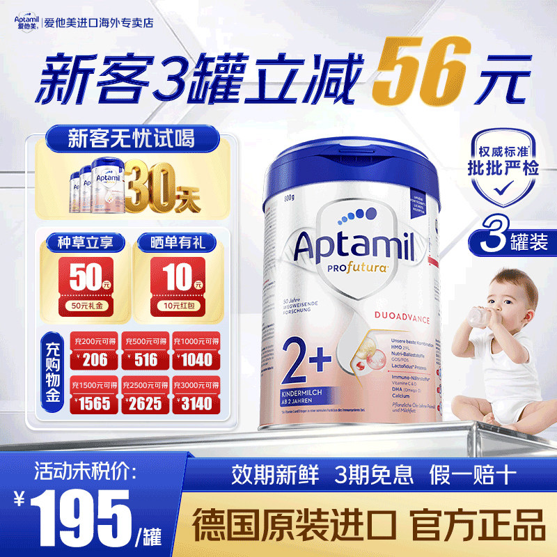 3罐减91元】德国爱他美白金2+段进口3岁以上成长配方奶粉4段*3罐