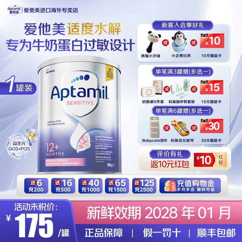 澳洲爱他美12+段HA适度半水解蛋白低敏防护进口奶粉900g1岁以上