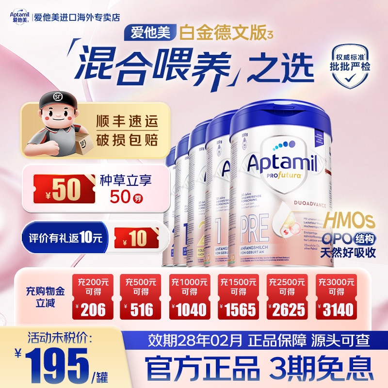 【德白全系列】德国爱他美白金pre1/2/3段婴幼儿奶粉原装进口旗舰