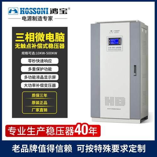 稳压器鸿集团十大名牌压中置柜进线柜控制柜直流屏