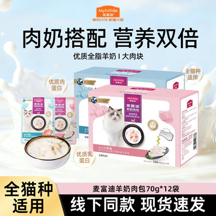 麦富迪羊奶肉包840g成猫幼猫零食咪补水湿粮软包全猫种适用肉粒包
