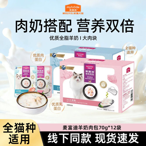 麦富迪羊奶肉包840g成猫幼猫零食咪补水湿粮软包全猫种适用肉粒包