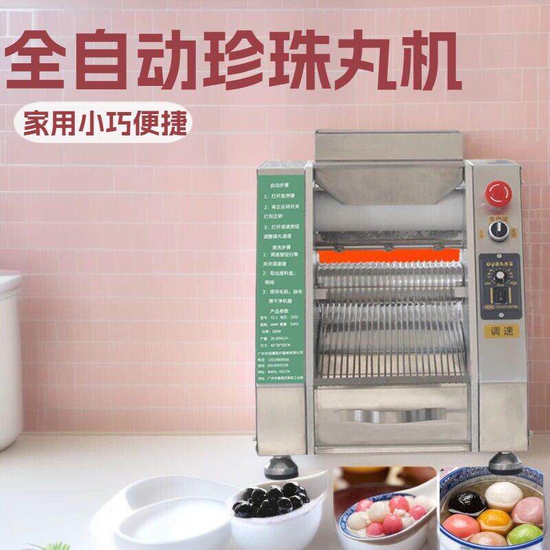 明鹰全自动珍珠丸机奶茶珍珠丸机