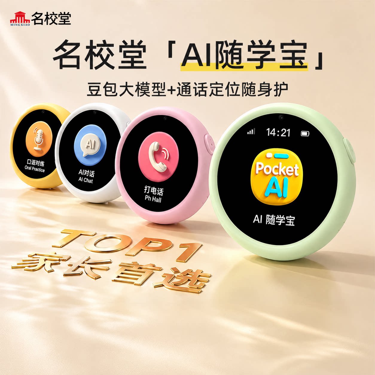 mingxiaoAI口语学习陪练机英语机大模型ai儿童智能对话翻译机器人