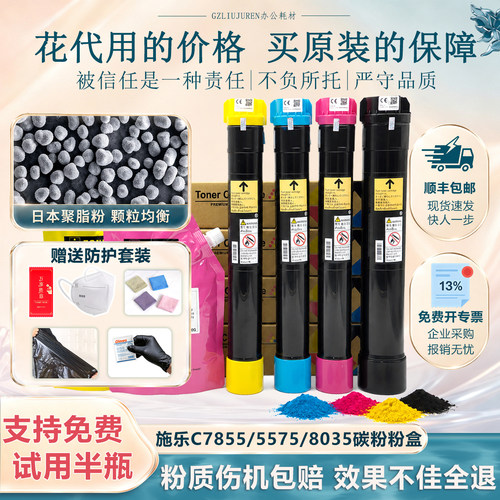 适用富士施乐78555575碳粉粉盒