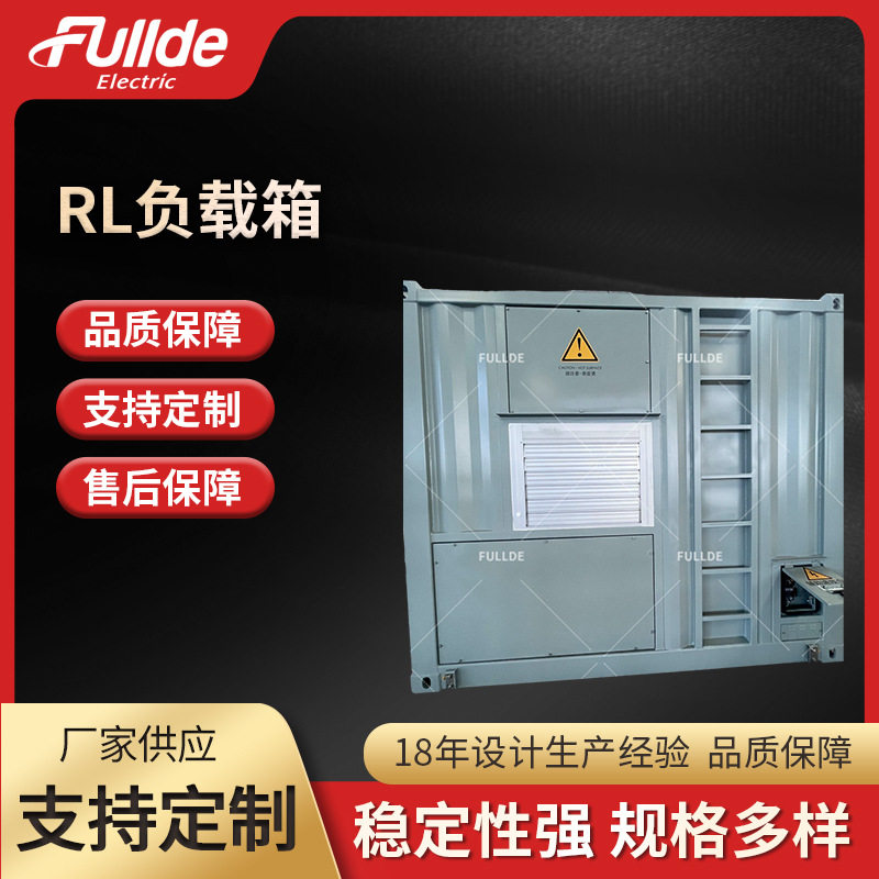 厂家直供500kW-5RL负载感性交流负载机柜负载负荷发电机试验设备