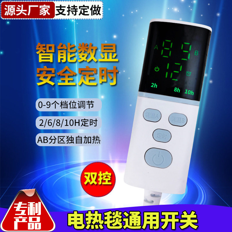 电热毯开关智能数显双控控制器温控节能可调温恒温器智能温控器