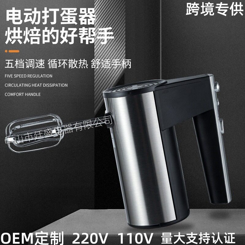 跨境不锈钢电动打蛋器大功率多功能烘培手持自动搅拌机家用打蛋机